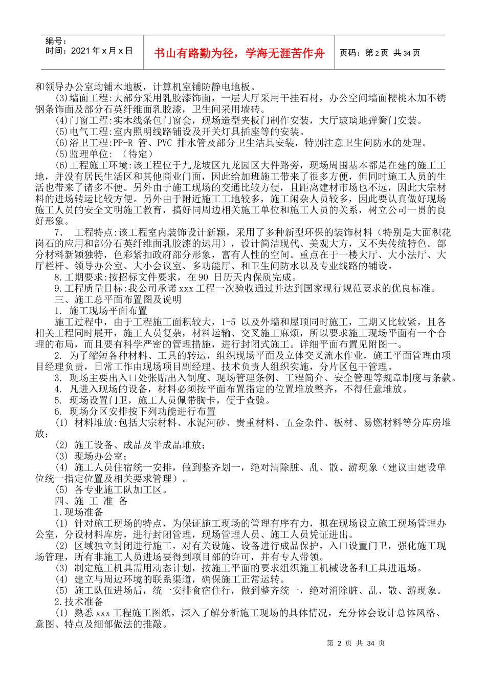 AAA区法院办公楼装饰工程_第2页