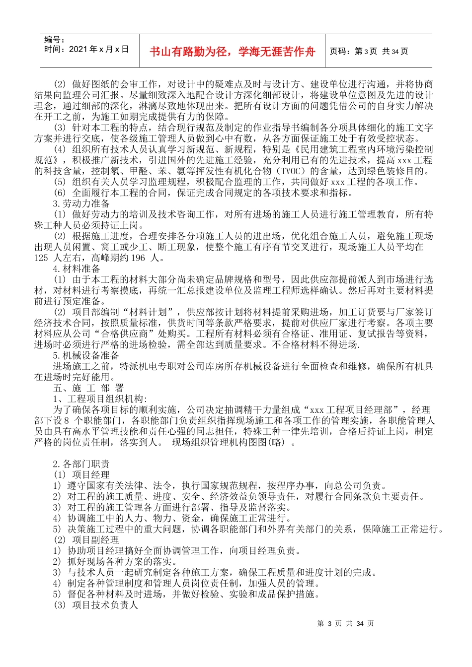 AAA区法院办公楼装饰工程_第3页