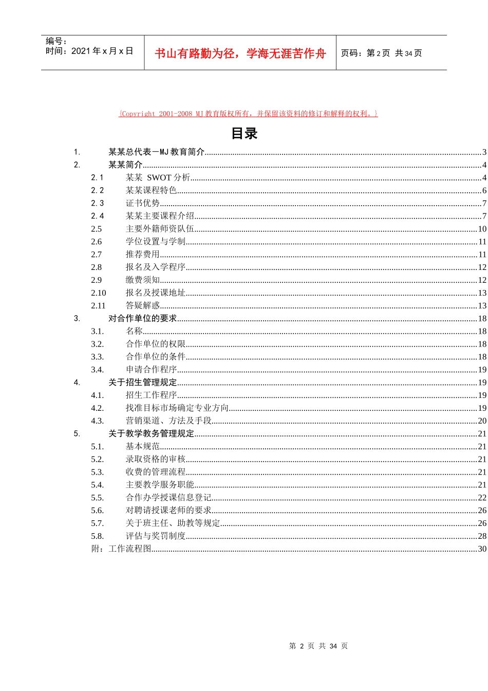 CU管理手册_第2页