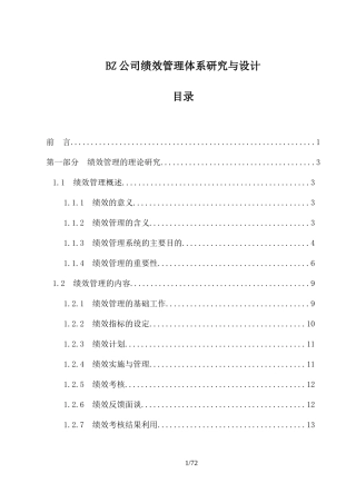 BZ公司绩效管理体系研究与设计课程