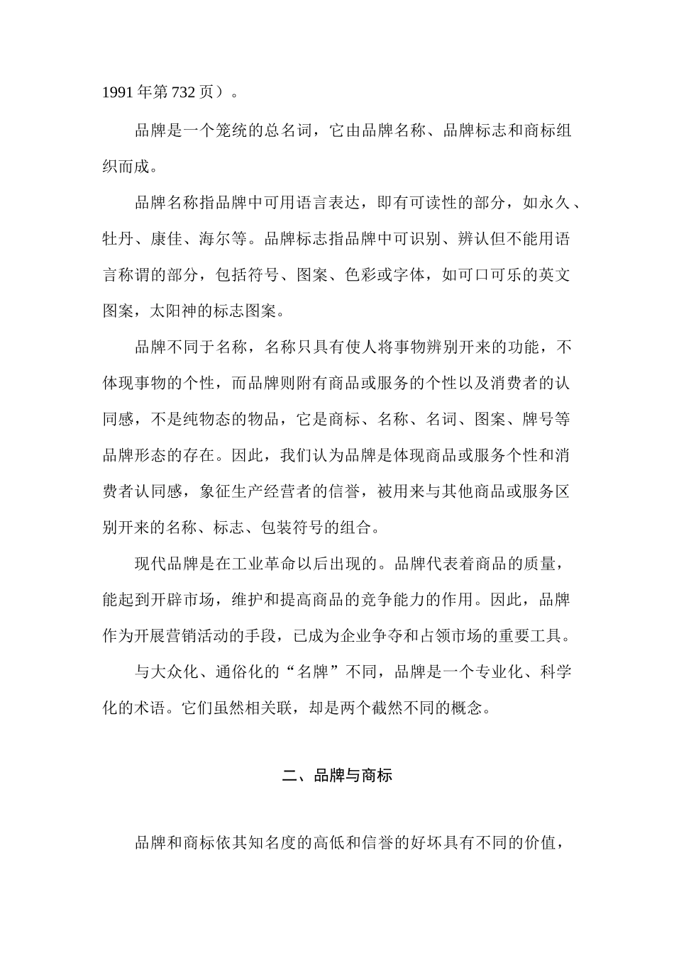 CI及品牌战略管理分析_第2页