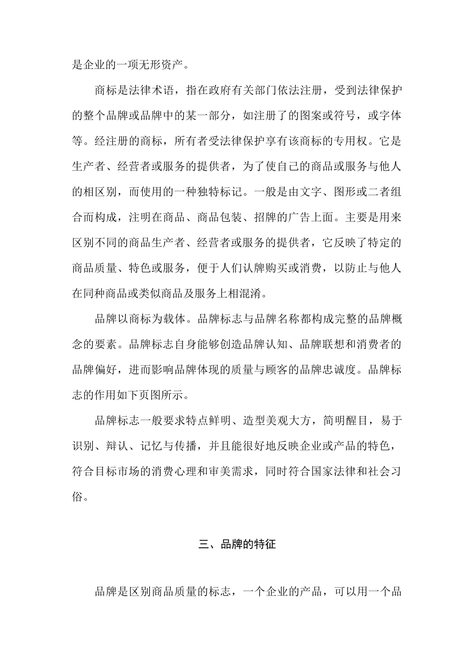 CI及品牌战略管理分析_第3页