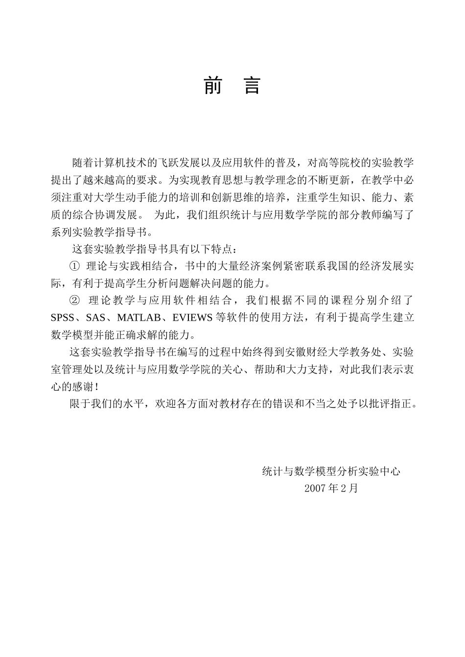 Eviews_timesspss时间序列分析_第2页