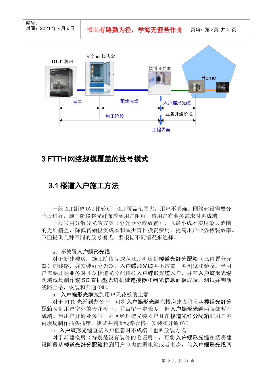 FTTH施工规范_第2页