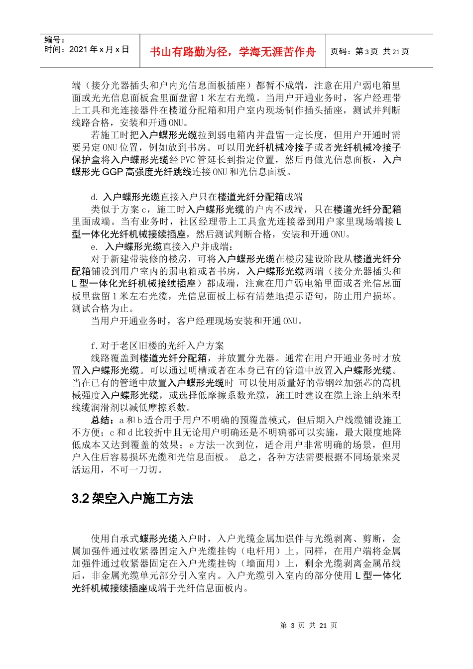 FTTH施工规范_第3页