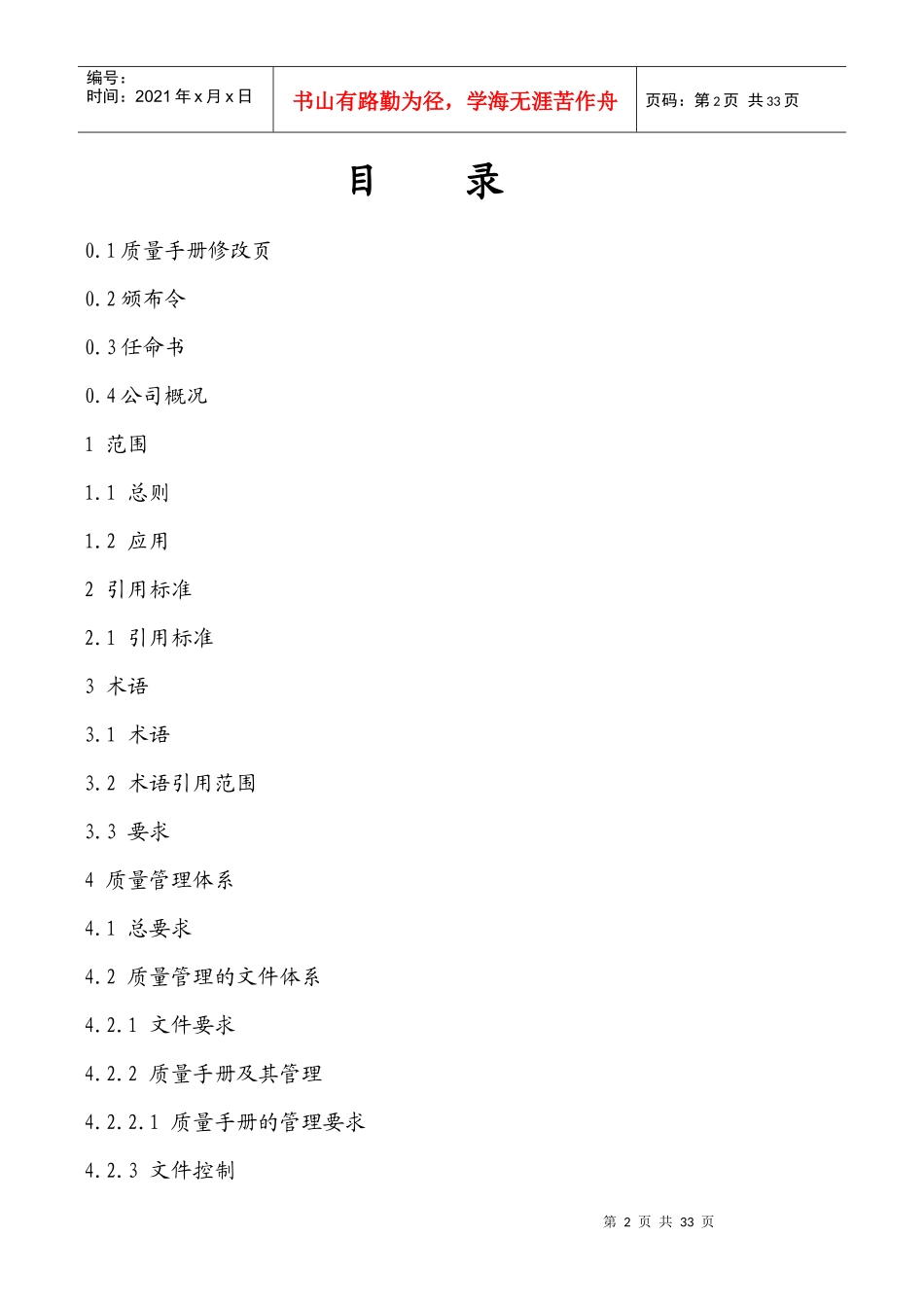 AAA公司质量手册_第2页