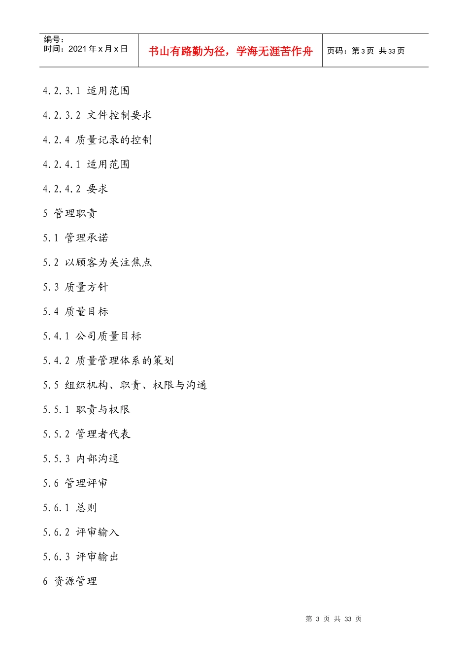 AAA公司质量手册_第3页