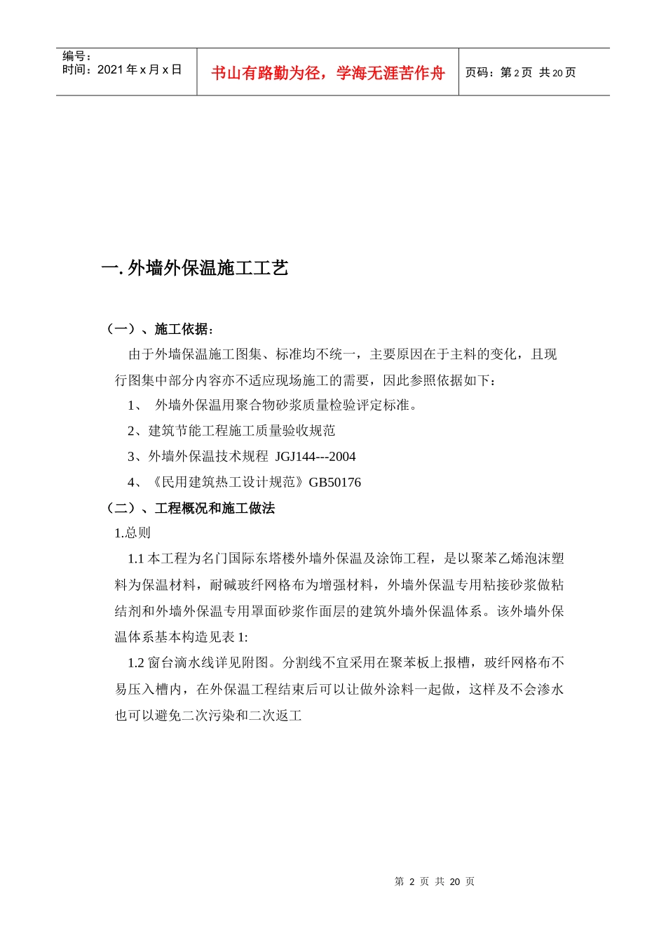 EPS板外墙外保温施工组织设计_第2页