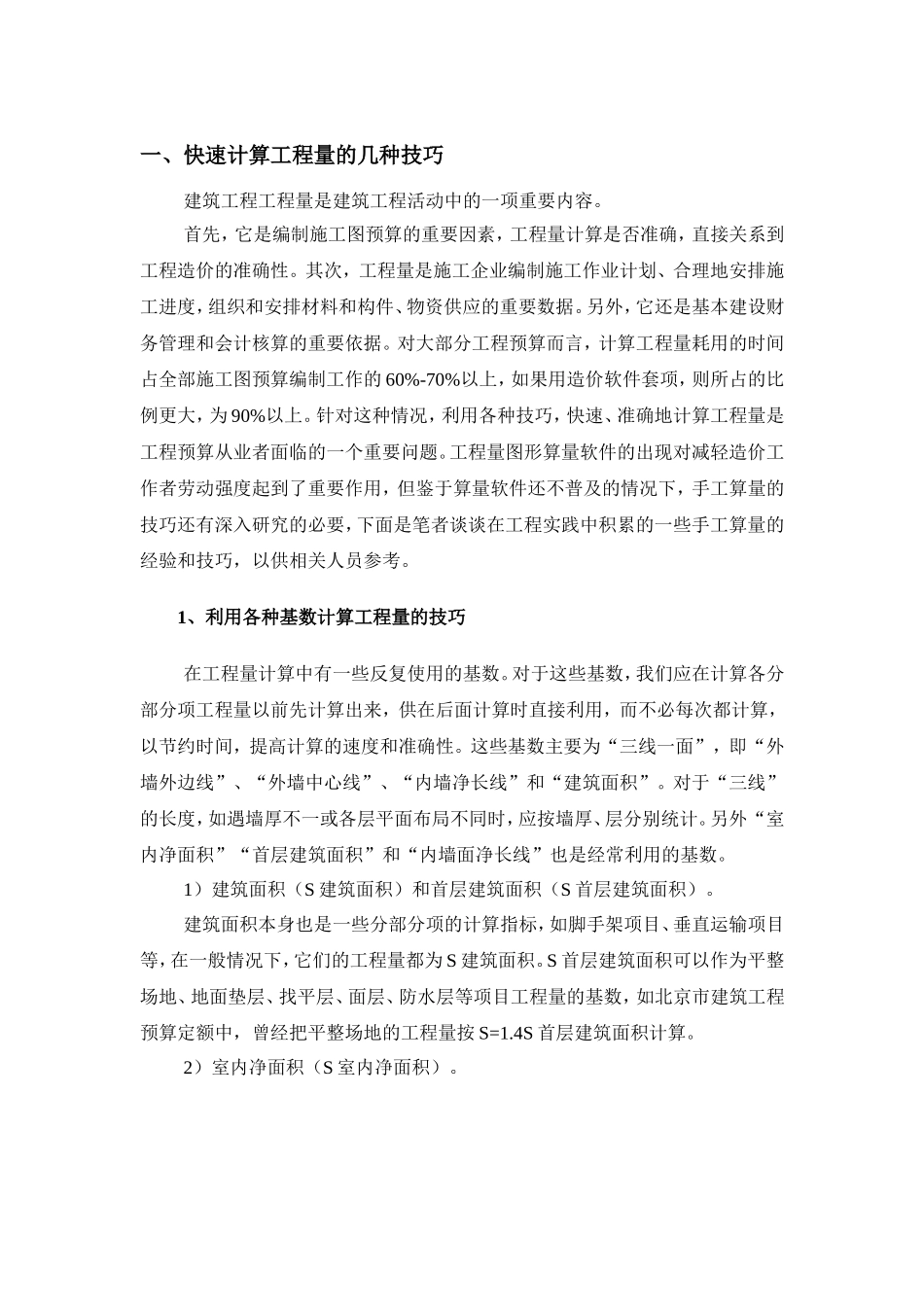 工程预算秘籍_第2页