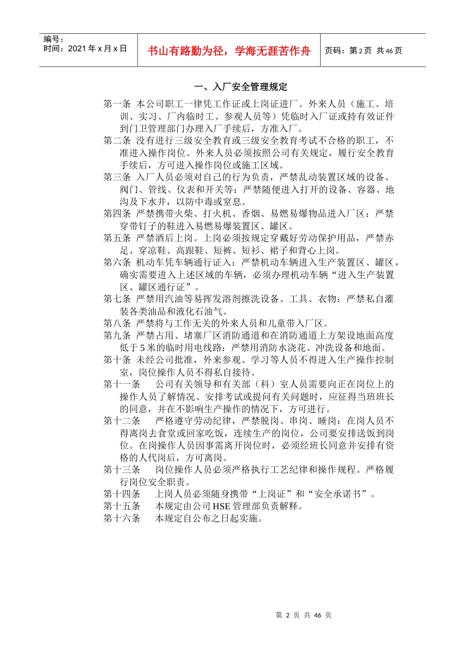 aeXX公司HSE监督管理规定(初稿)_第2页