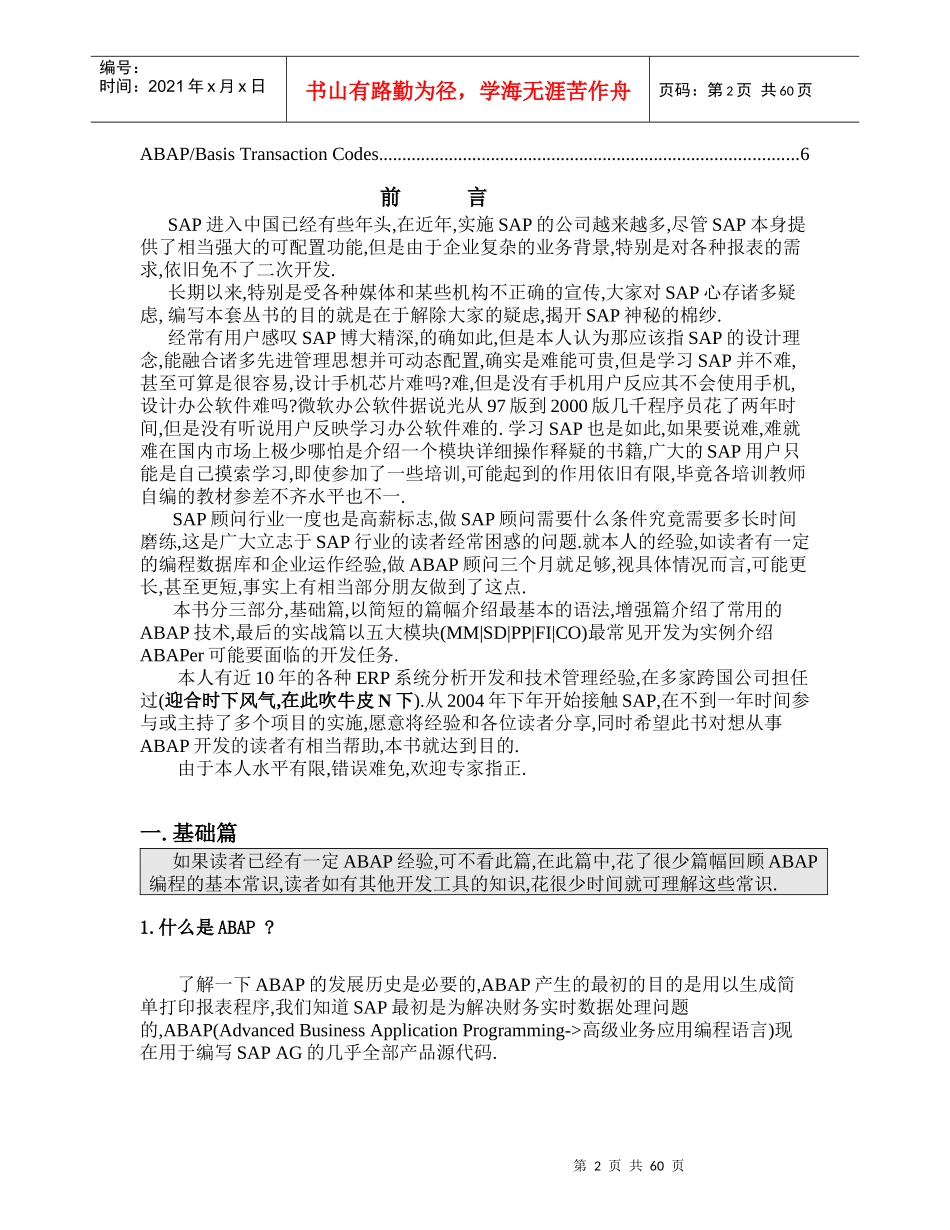 ABAP三月通项目介绍_第2页