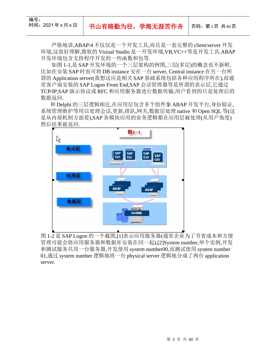 ABAP三月通项目介绍_第3页