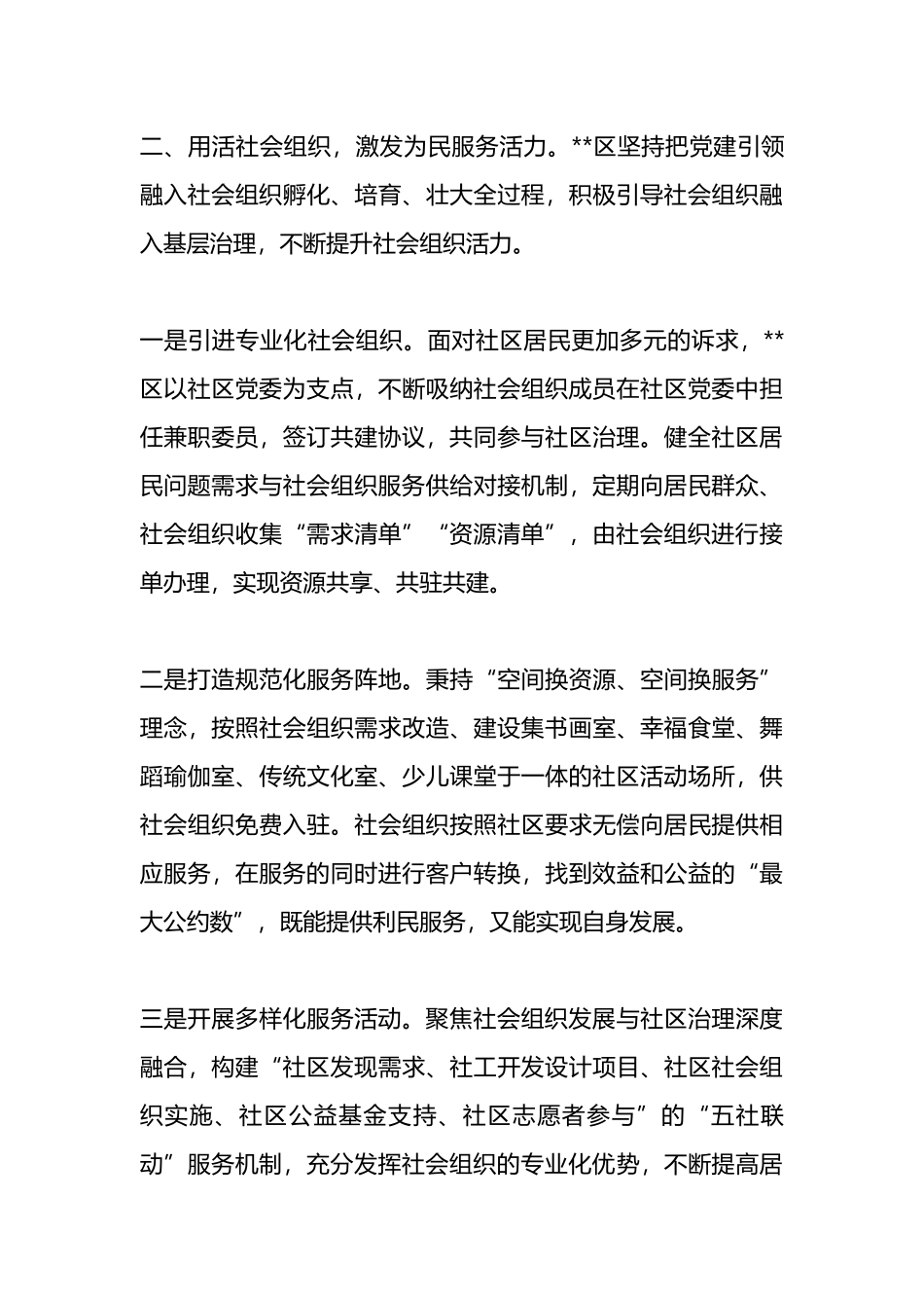 党建引领社区服务工作经验材料_第3页