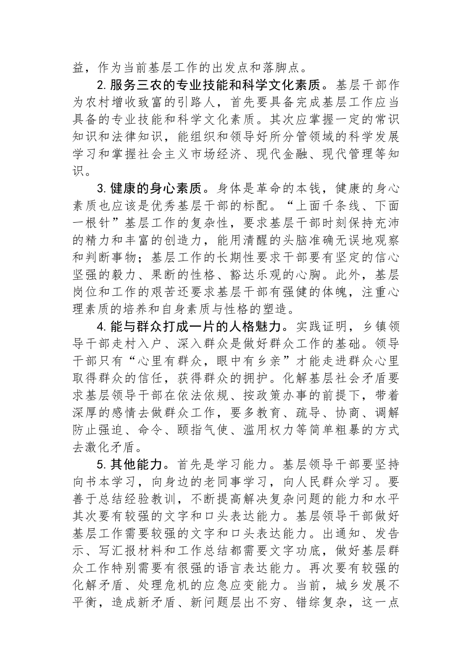 xxx市全面推进乡村振兴干部队伍建设调研报告_第2页