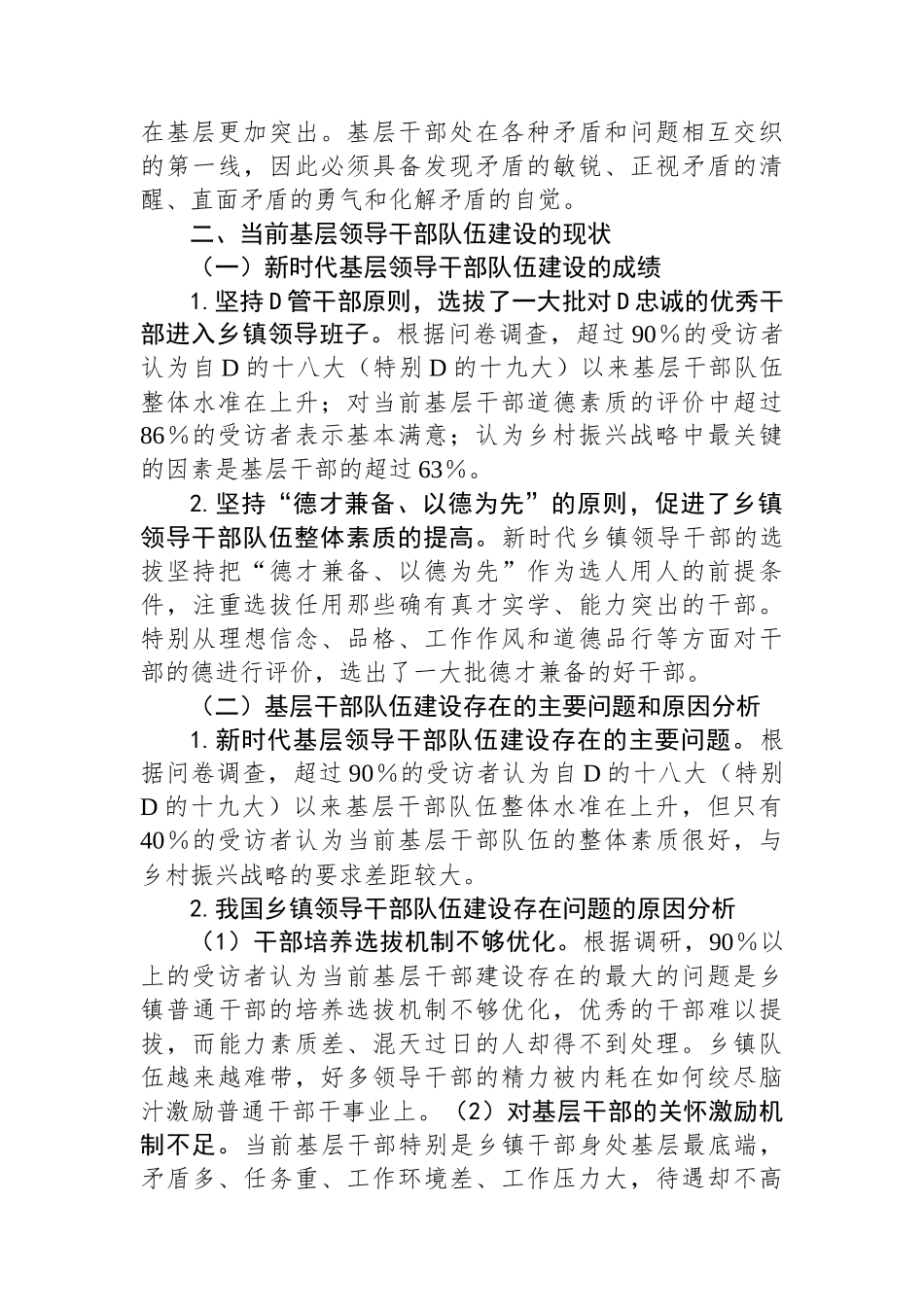 xxx市全面推进乡村振兴干部队伍建设调研报告_第3页