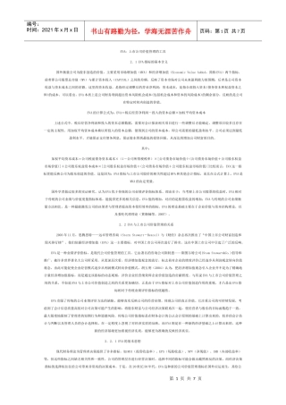 EVA：上市公司价值管理的工具
