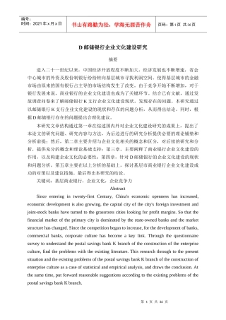 D邮储银行企业文化建设研究(一版)