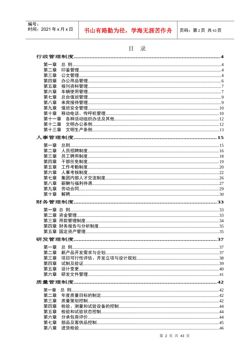 ay某咨询管理制度_第2页