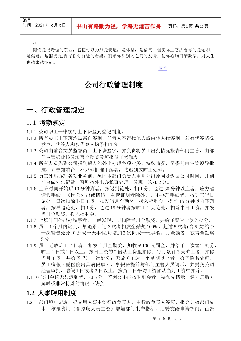 abfjgp公司行政管理制度_第1页