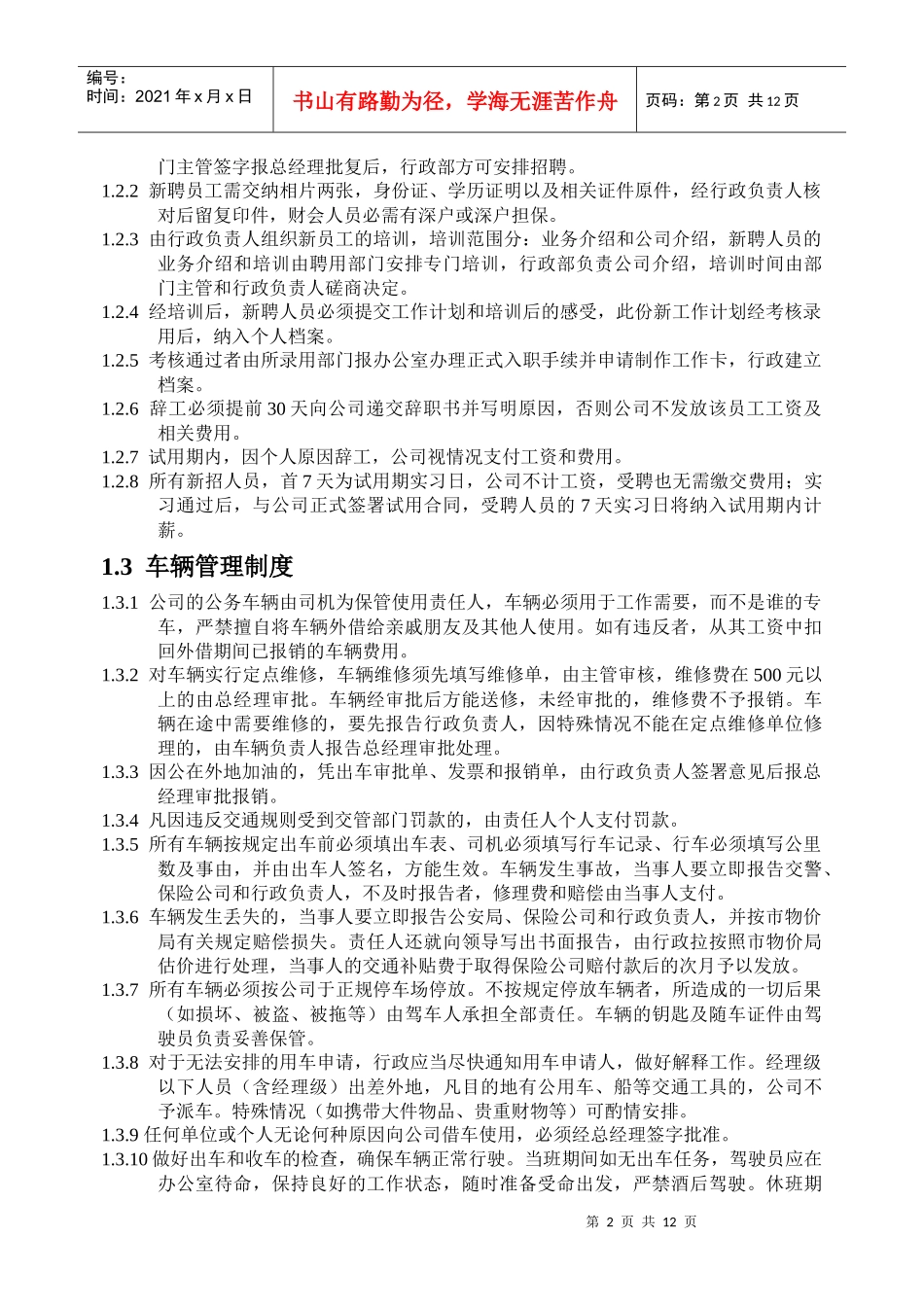 abfjgp公司行政管理制度_第2页