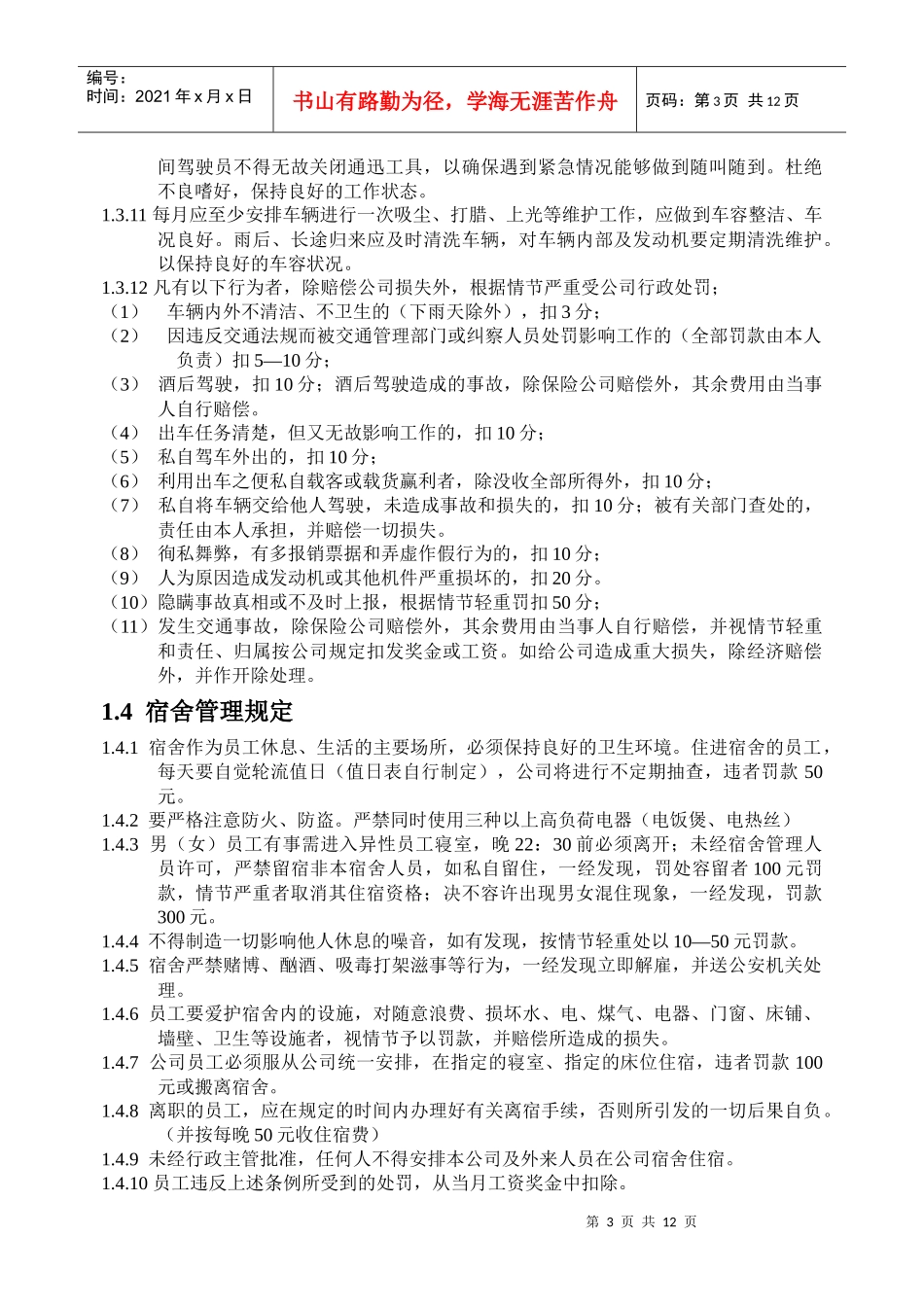 abfjgp公司行政管理制度_第3页