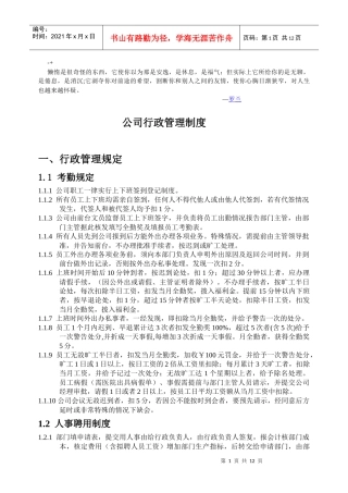 abfjgp公司行政管理制度