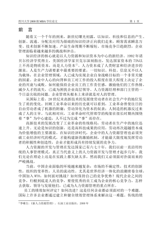 BZ公司绩效管理体系研究与设计课件