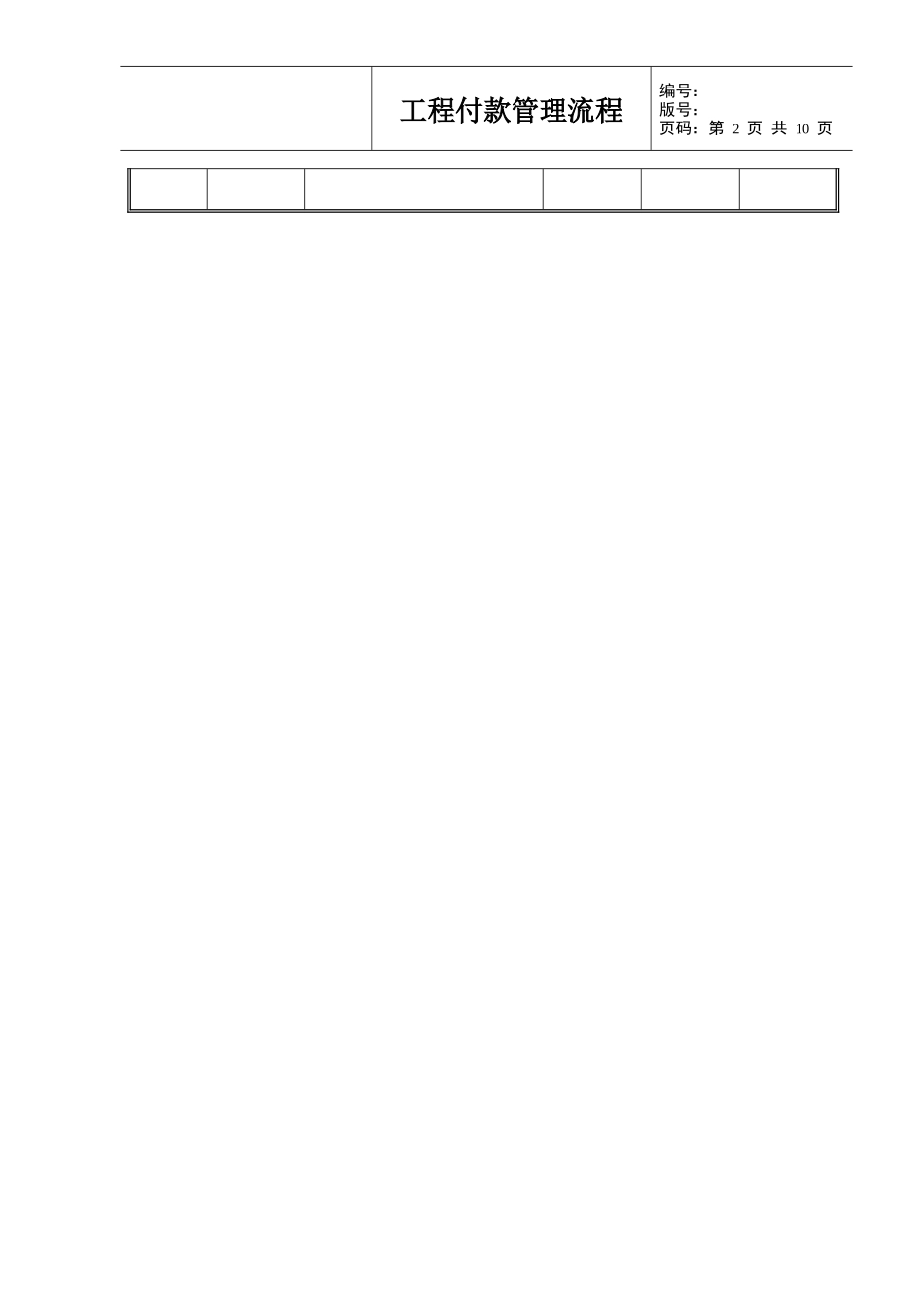 FT-GC-LC004工程验收管理流程_第2页