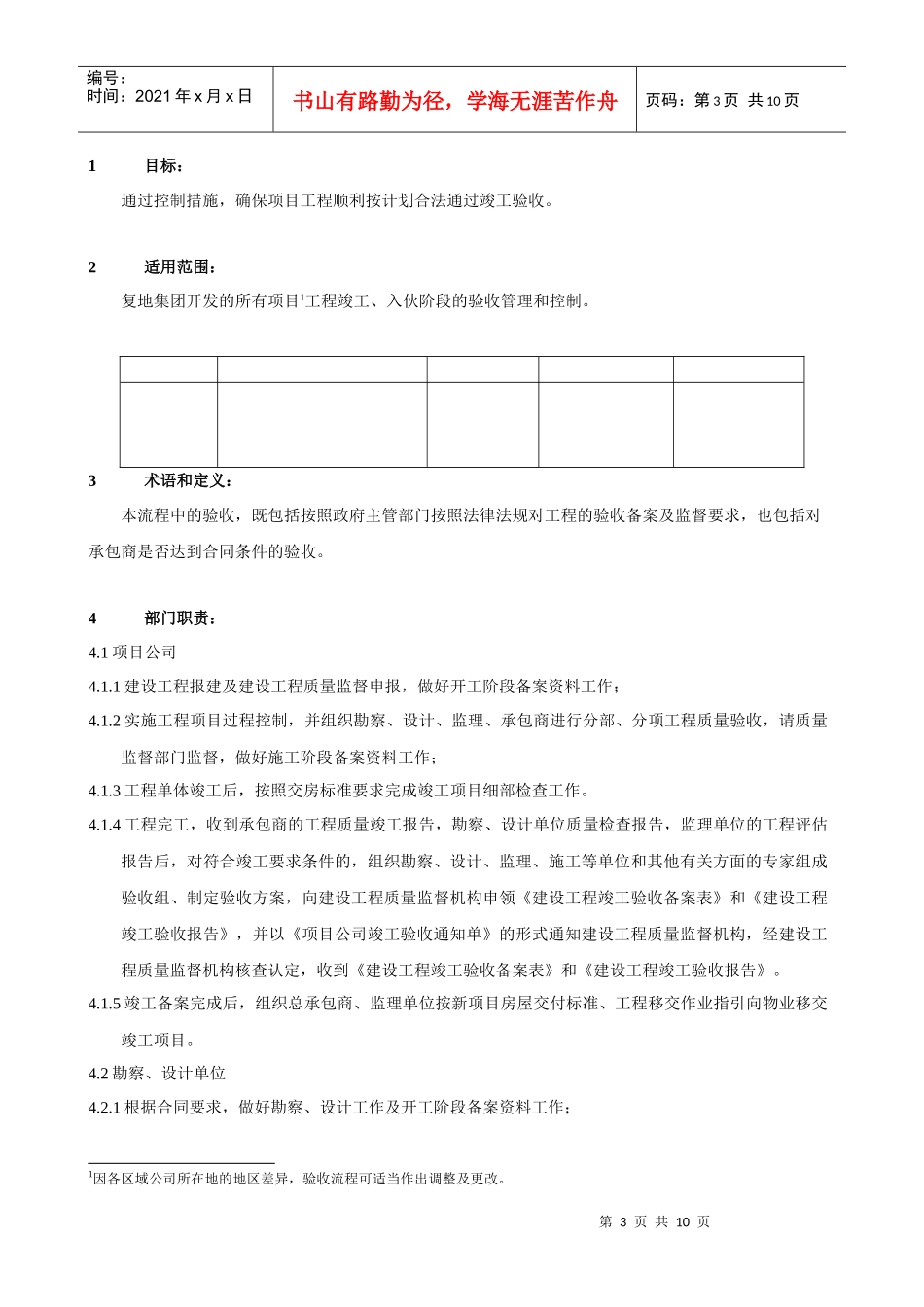 FT-GC-LC004工程验收管理流程_第3页