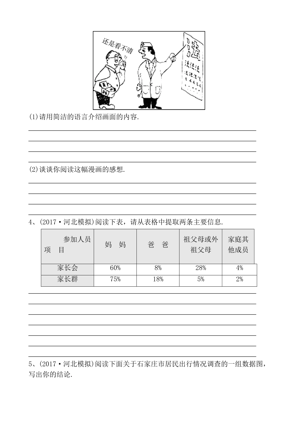 综合性学习课时3图文转换检测测试题_第2页