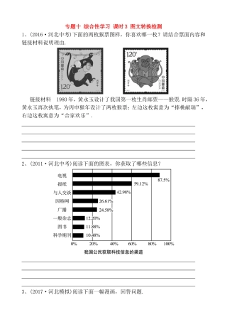 综合性学习课时3图文转换检测测试题