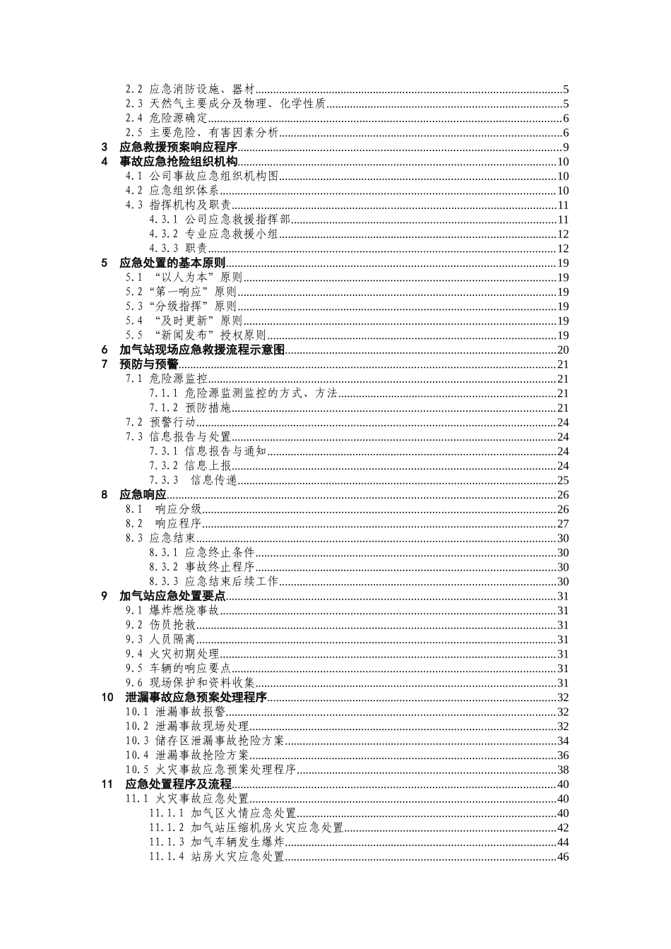 CNG加气站事故应急救援预案_第2页