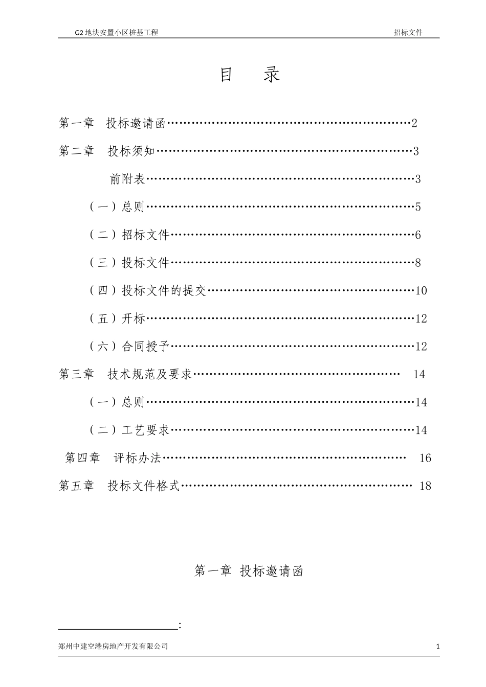 G2桩基招标(修订版CFG桩)_第2页