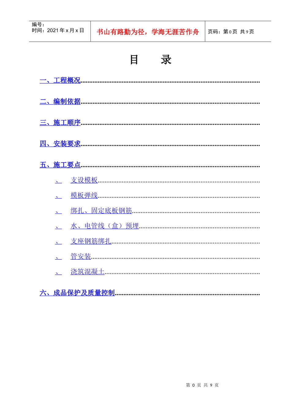 GRF施工组织设计方案(黄山)施工组织设计方案_第1页