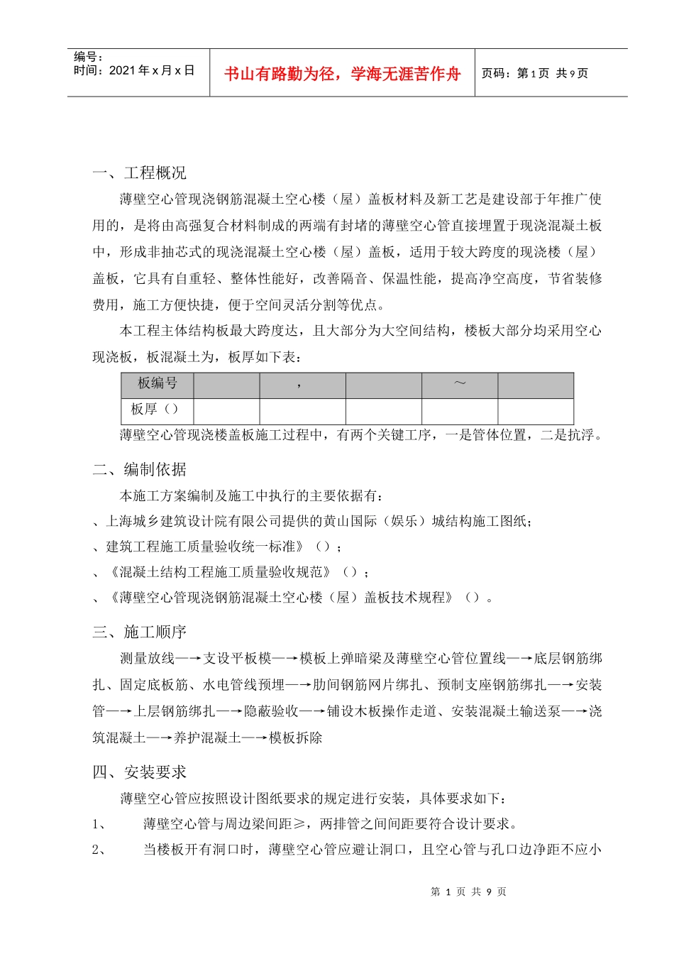 GRF施工组织设计方案(黄山)施工组织设计方案_第2页