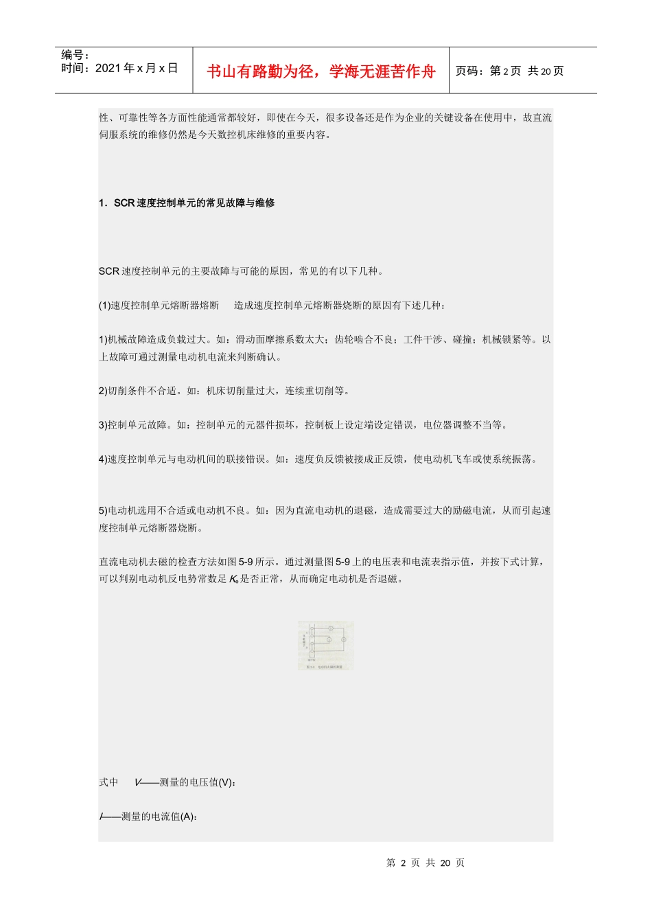 FANUC伺服系统的故障诊断及其维修_第2页