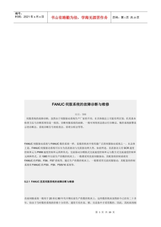 FANUC伺服系统的故障诊断及其维修