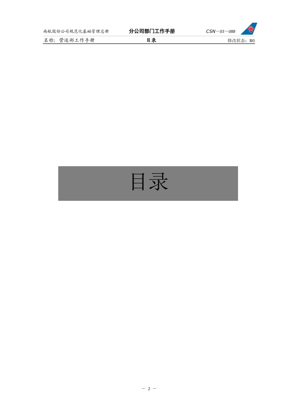 aj规范化基础管理总册-营运部工作手册_第3页