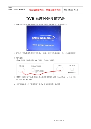 DVR系统时间设置方法