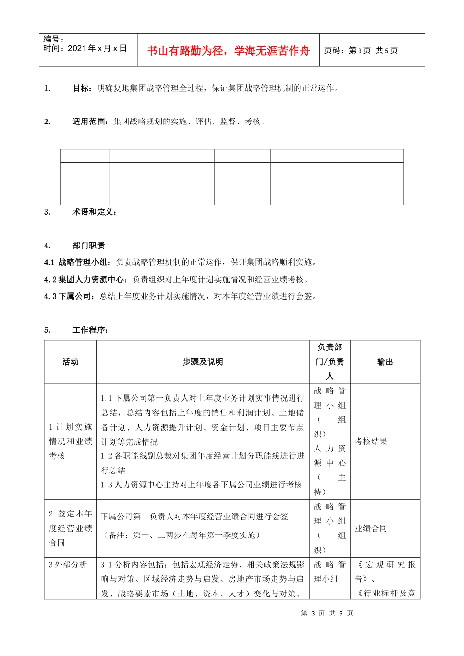 FT-ZL-LC002战略管理流程_第3页
