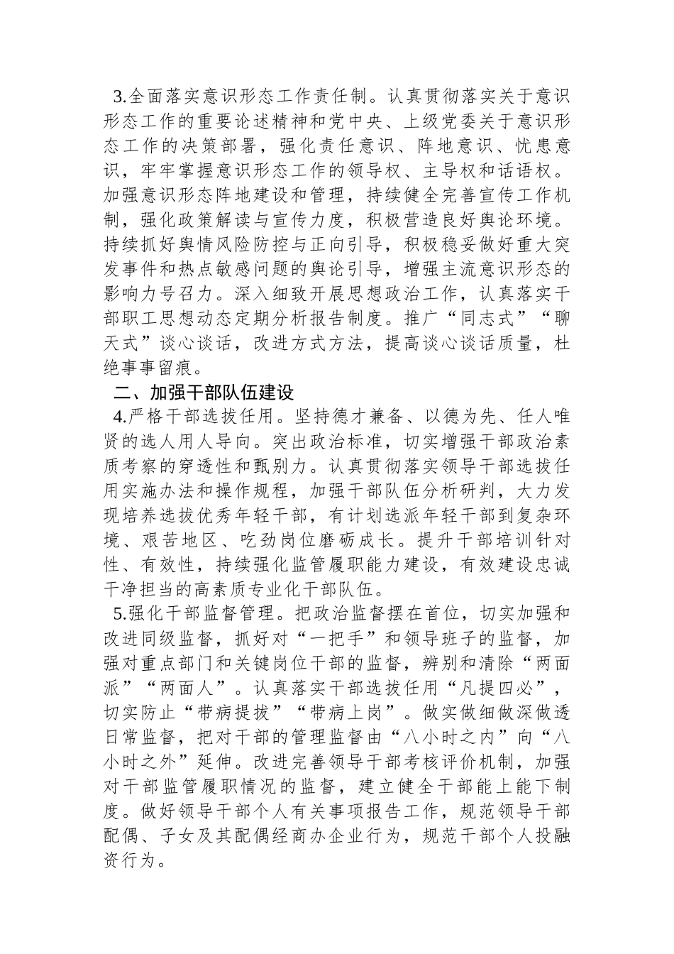 某局2024年度机关党建工作计划_第2页