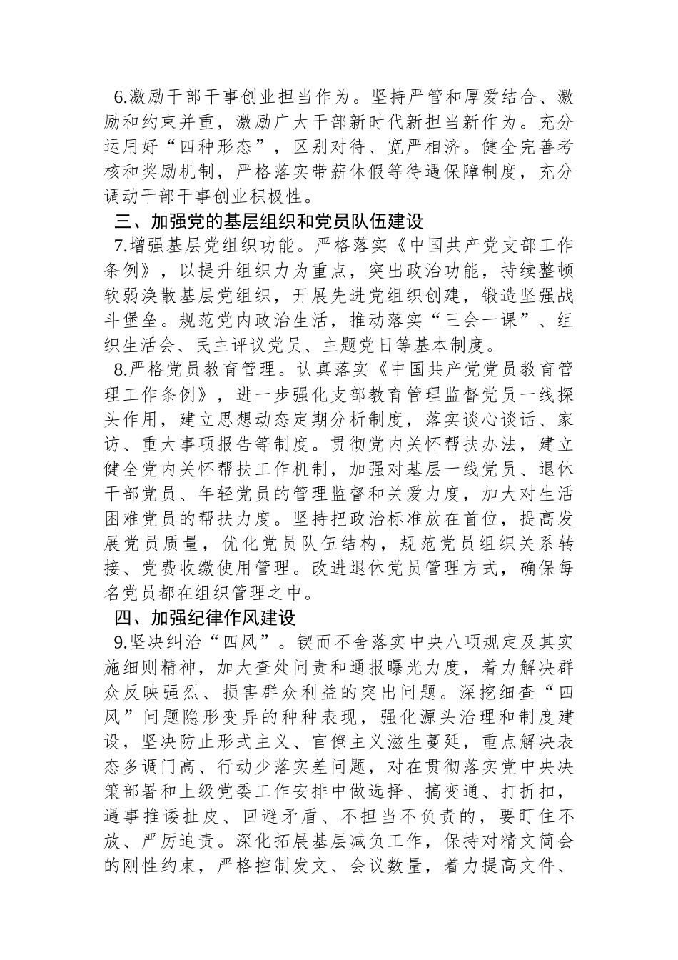 某局2024年度机关党建工作计划_第3页