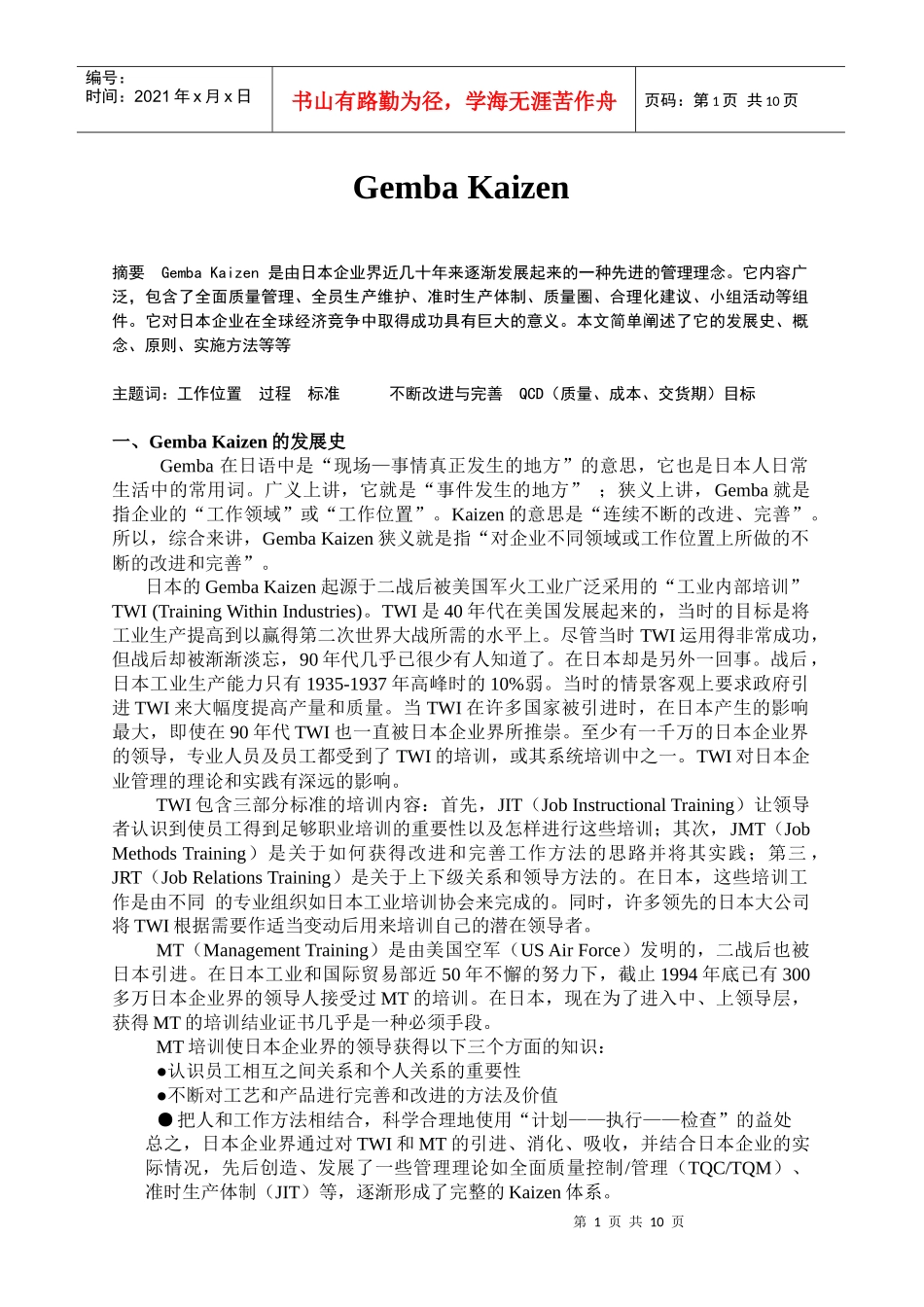 GembaKaizen日本企业界的一种先进的管理理念_第1页