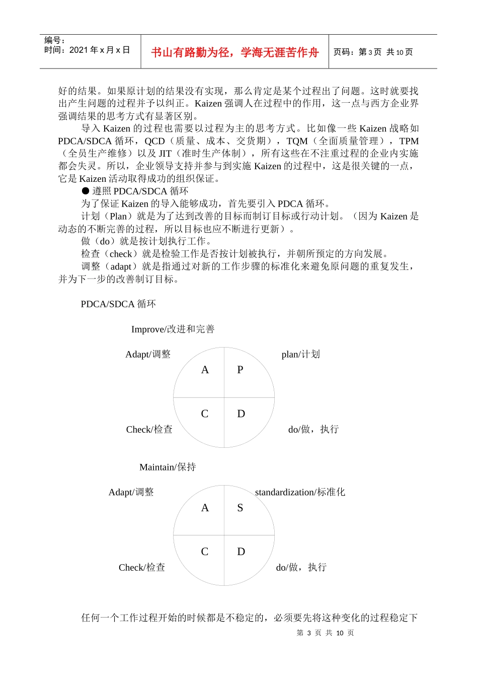 GembaKaizen日本企业界的一种先进的管理理念_第3页
