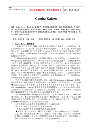 GembaKaizen日本企业界的一种先进的管理理念