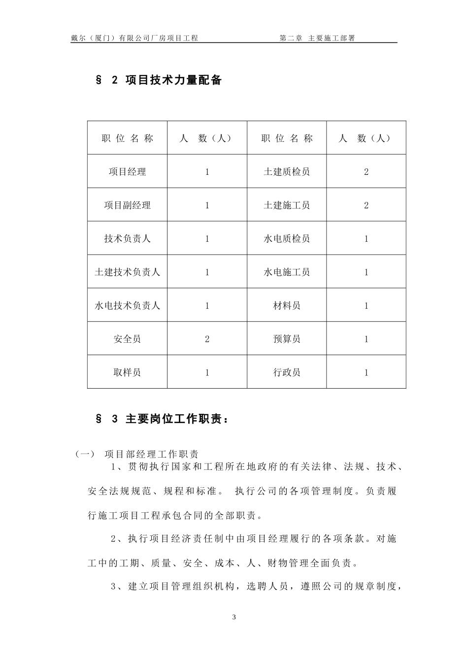 DELL厦门工业厂房施工组织设计_第3页