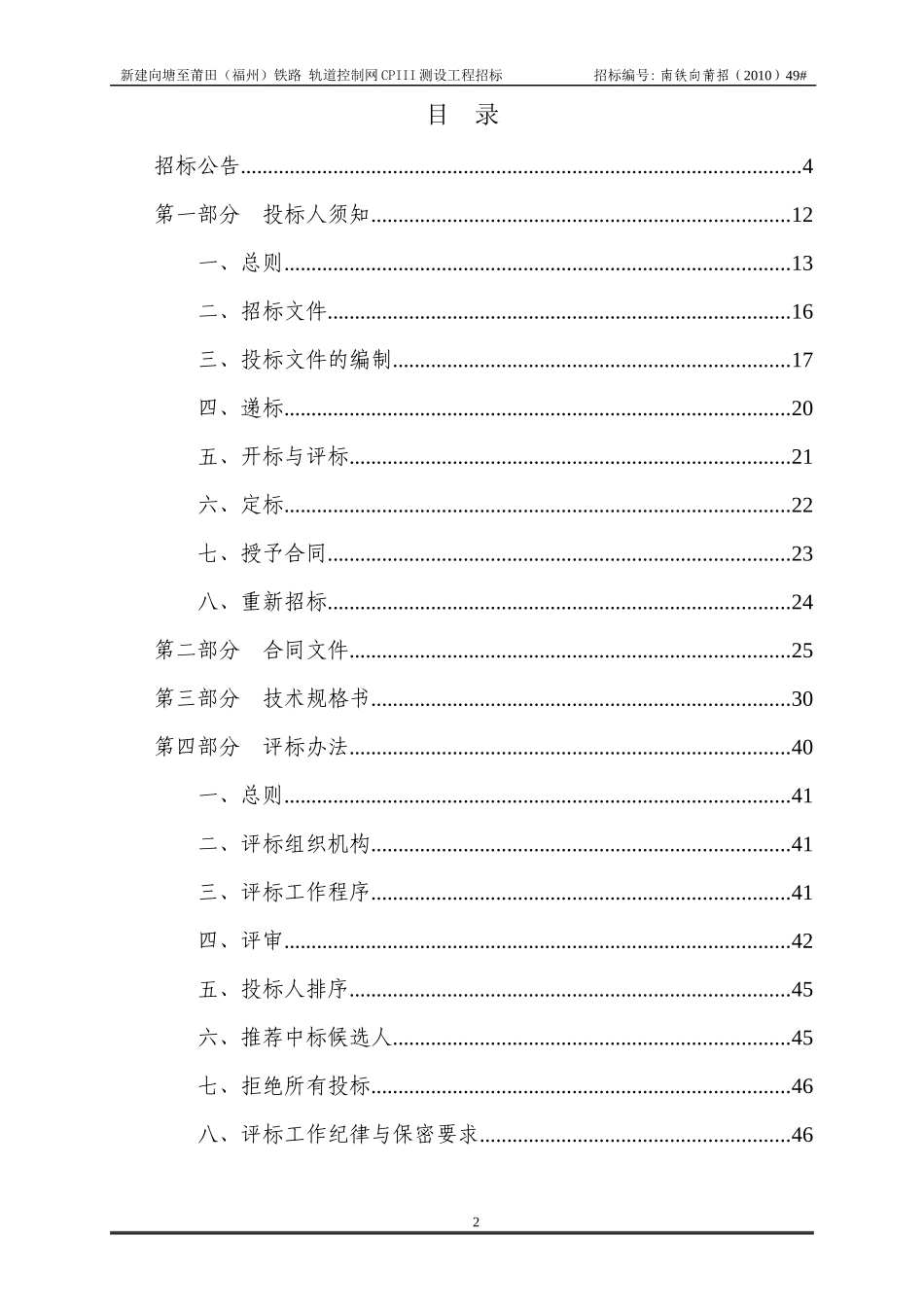 CPIII招投标报告_第2页