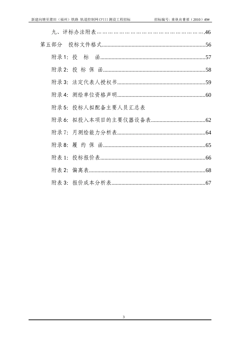 CPIII招投标报告_第3页