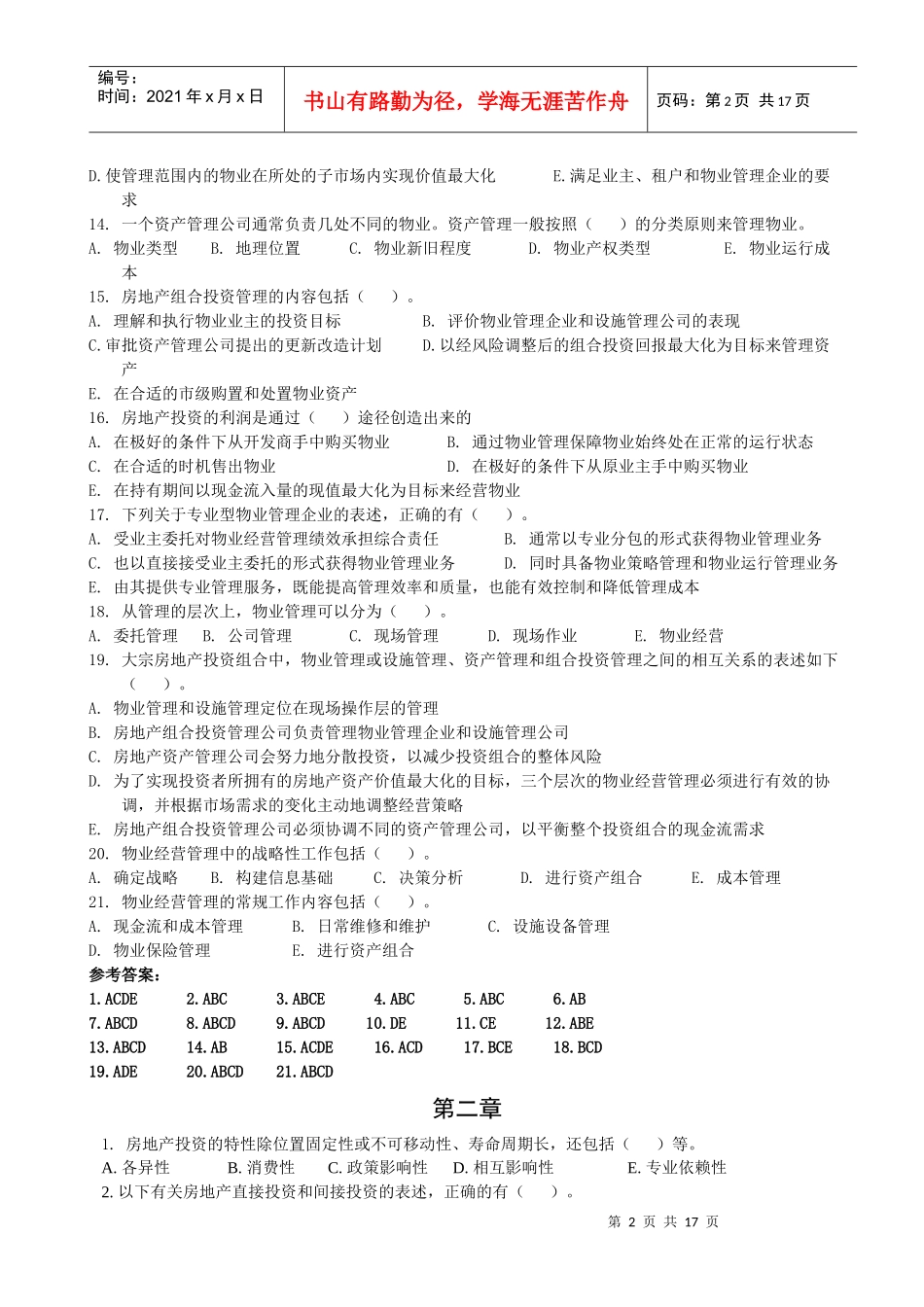 A经营管理多选_第2页