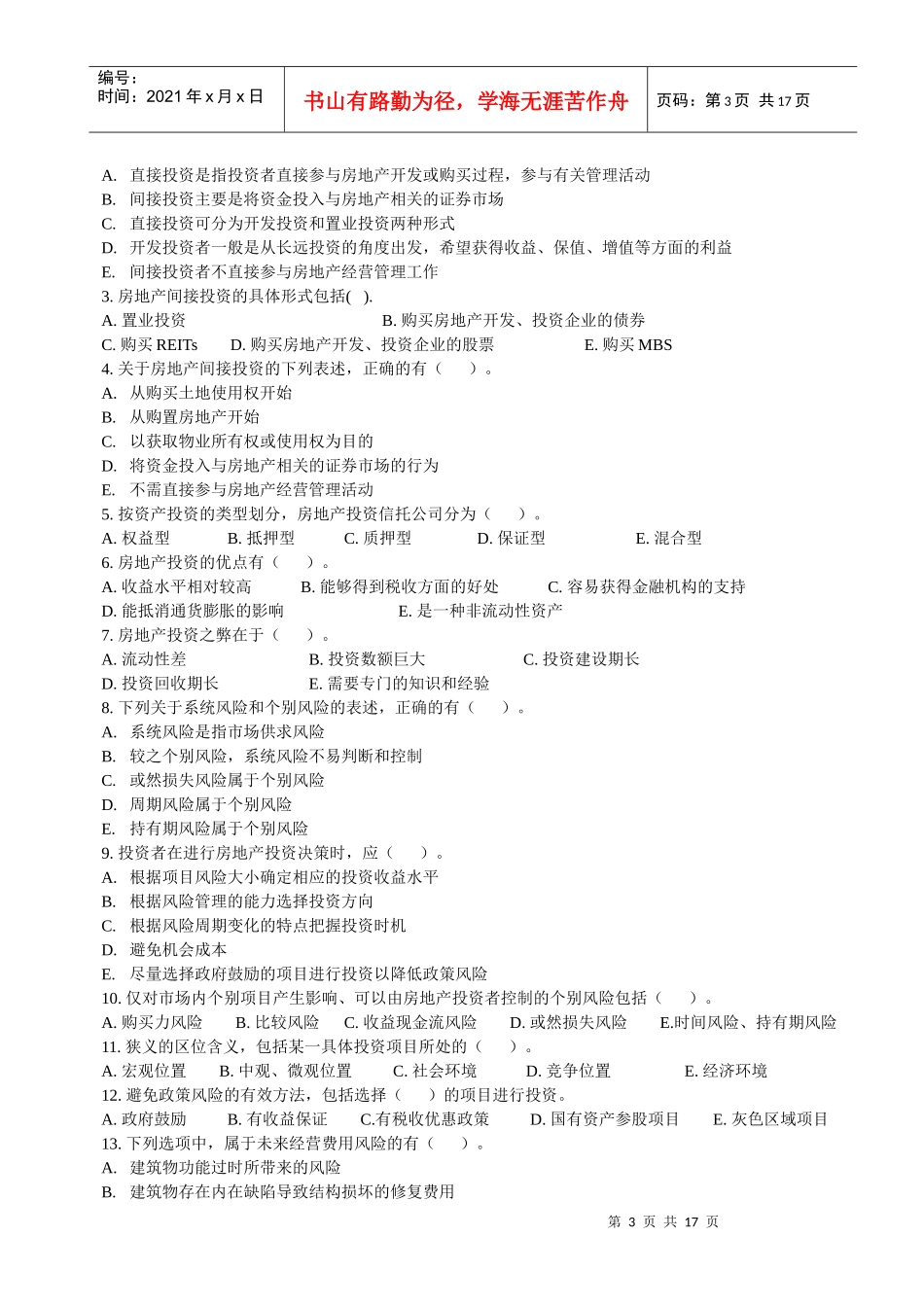 A经营管理多选_第3页